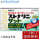 【第2類医薬品】【本日楽天ポイント4倍相当】【メール便で送料無料 ※定形外発送の場合あり】佐藤製薬株式会社 ストナリニ・サット 12錠<鼻炎(くしゃみ・鼻水・鼻...