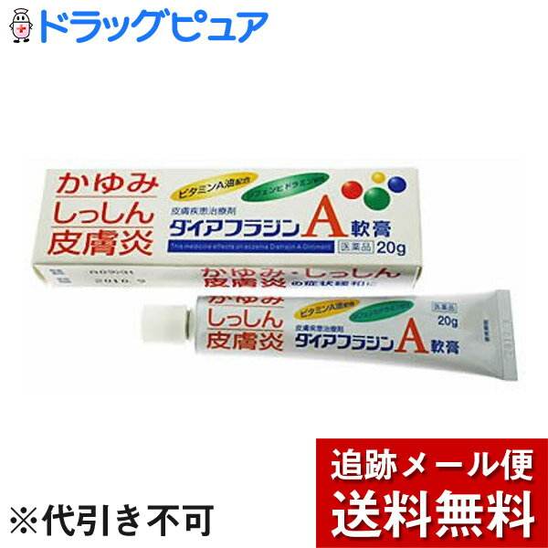 しっしんや皮膚炎、かゆみなどに優れた効果を発揮する、皮膚になじみやすくのびのよいクリームタイプの皮膚疾患治療剤です。抗ヒスタミン剤であるジフェンヒドラミンと荒れた角質を回復させる効果が期待できるビタミンA油、患部の炎症を抑えるグリチルレチン酸を配合しています。 【効能・効果】しっしん、皮ふ炎、かゆみ、かぶれ、ただれ、あせも、虫さされ、しもやけ、じんましん【用法・用量】 1日数回、適量を患部に塗布してください。【用法・用量に関する注意】 1.定められた用法・用量を守ってください。2.小児に使用させる場合には、保護者の指導監督のもとに使用させてください。3.目に入らないようご注意ください。万一目に入った場合には、すぐに水またはぬるま湯で洗ってください。なお、症状が重い場合には眼科医の診察を受けてください。4.本剤は外用のみに使用し、内服しないでください。【成分・分量】100g中ジフェンヒドラミン 1.0g ビタミンA油（レチノ—ルパルミチン酸エステルとして200,000I.U.） 5.0g グリチルレチン酸 0.5g 添加物として流動パラフィン、ミリスチン酸イソプロピル、セタノール、パラベン、香料、グリセリン、オレイルアルコール、ショ糖脂肪酸エステル、ステアリン酸ポリオキシル、ヒアルロン酸Na、ハッカ油を含有する。【成分・分量に関する注意】本品を皮ふに塗布した後、特有の魚油臭が感じられることがありますが、これはビタミンA油に由来するものですので、ご安心のうえご使用ください。【使用上の注意】●相談すること1.次の人は使用前に医師又は薬剤師に相談してください。(1)医師の治療を受けている人(2)本人または家族がアレルギー体質の人(3)薬によりアレルギー症状(例えば発疹・発赤、かゆみ、かぶれ等)を起こしたことがある人(4)湿潤やただれのひどい人2.次の場合は、直ちに服用を中止し、商品説明書持って医師又は薬剤師に相談してください。(1)使用後、次の症状があらわれた場合関係部位：症 状 皮 ふ：発疹・発赤、かゆみ、はれ (2)5-6日間使用しても症状がよくならない場合 【保管及び取扱い上の注意】(1)小児の手の届かない所に保管してください。(2)直射日光の当たらない湿気の少ない涼しい所に密栓して保管してください。(3)他の容器に入れ替えないでください。(誤用の原因になったり品質が変わる)(4)使用期限のすぎた製品は使用しないでください。(5)チューブの口を開けた後、すみやかにご使用ください。 【お問い合わせ先】本品についてのお問い合わせは、お買い求めのお店、または下記にお願いします。内外薬品株式会社 お客様相談窓口 富山県富山市三番町3-10電話：076-421-5531 受付時間：9:00-17:00(土、日、祝日を除く)広告文責：株式会社ドラッグピュア作成：SN,201004SN神戸市北区鈴蘭台北町1丁目1-11-103TEL:0120-093-849販売：内外薬品株式会社製造：東光薬品工業株式会社区分：第3類医薬品・日本製文責：登録販売者　松田誠司■ダイアフラジンシリーズ・プレスリリース■内外薬品のダイアフラジン・シリーズに、スキンケア剤「ダイアフラベール保護保湿クリーム」新登場 〜保護成分リピジュア(R)と保湿成分天然植物由来セラミドを配合〜 【ダイアフラベール保護保湿クリーム】内外薬品株式会社(本社：富山県富山市、代表取締役社長：笹山 和紀)は、皮膚の保護成分リピジュア(R)と保湿成分セラミドを配合した「ダイアフラベール保護保湿クリーム」を、2009年9月1日に新発売します。本製品は、2003年に発売以来、着実に利用者を増やしている皮膚疾患治療剤「ダイアフラジンA軟膏」をはじめとするダイアフラジン・シリーズのスキンケア剤として発売するものです。「ダイアフラベール保護保湿クリーム」は、皮膚が本来持つ機能を維持・活性化するために、独自の「保護成分」と「保湿成分」を配合しています。「保護成分」とは、細胞膜に類似した構造を持ち、皮脂膜の働きを担う高分子ポリマーのリピジュア(R)で、皮膚に付着する微生物やダニなど外部刺激から守ります。「保湿成分」とは、角質細胞間に含まれるセラミドと同様に水分を保持する機能を持つ、天然植物由来セラミドの中でも、保湿効果の高い米由来の天然セラミドです。■「ダイアフラベール保護保湿クリーム」の特長・細胞膜を摸倣して分子設計されたポリマーであるリピジュア(R)が、皮膚の角質層の上にバリアを形成して、皮脂膜の働きを担います。・米ぬか及び米胚芽から抽出、精製された天然植物性由来成分のオリザセラミドは、角質細胞間脂質のセラミドと類似しており、水分を保持する機能を持っています。・本製品は使用感においても研究を重ね、しっとり潤うのにベタつかない塗り心地を実現しました。・顔、ハンド・ボディ用に使用できます。・無香料、無着色、パラベン無添加で刺激の少ないクリームです。・アレルギーテスト済(全ての方にアレルギーが起きないというわけではありません)■「ダイアフラベール保護保湿クリーム」の概要販売名　：「ダイアフラベール保湿クリーム」分類　：化粧品全成分　：水、ジメチコン、グリセリン、ベヘニルアルコール、ステアリン酸グリセリル、ステアリン酸PEG-75、ワセリン、ポリクオタニウム-51、(アクリレーツ/アクリル酸アルキル(C10-30))クロスポリマー、アルギニン、トコフェロール、グルコシルセラミド、オレイン酸ポリグリセリル-10、レシチン、コメヌカ油、フェノキシエタノール使用法　：適量を清潔な指先で取って点在させ、手のひらでやさしく丁寧に広い範囲に塗ります。発売元　：内外薬品株式会社＊リピジュア(R)は、ポリクオタニウム-51です。また、リピジュア(R)は日油株式会社の登録商標です。■ダイアフラジン・シリーズとはしつこい皮膚炎の治療(キュア)と皮膚の清潔、保湿・保護(ケア)をトータルにコントロールできるのがダイアフラジン・シリーズのコンセプトです。＜皮膚炎の治療に＞慢性的に続く、しつこい皮膚炎・湿疹には、適切な外用剤を使って治療します。「ダイアフラジンA軟膏」　第3類医薬品 20gビタミンA油＋抗ヒスタミン剤・ジフェンヒドラミン＋抗炎症剤・グリチルレチン酸＜皮膚の保護・保湿に＞保護機能と保湿機能を持つスキンケア・クリームです。[新発売「ダイアフラベール保護保湿クリーム」　化粧品 60g高分子ポリマー・リピジュア(R)(保護成分)＋天然植物由来セラミド(保湿成分)＜皮膚の清潔＞皮膚についた微生物などをしっかり落とし、皮膚内に洗浄剤が浸透しない石けんです。「ダイアフラジン石鹸」　化粧品 75g100％植物性石鹸+高分子ポリマー・リピジュア