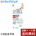 【本日楽天ポイント4倍相当】【P】【メール便で送料無料 ※定形外発送の場合あり】横山製薬株式会社足専ラボ ウオノメコロリ絆創膏50 足裏用 (4枚入)【医薬部外...