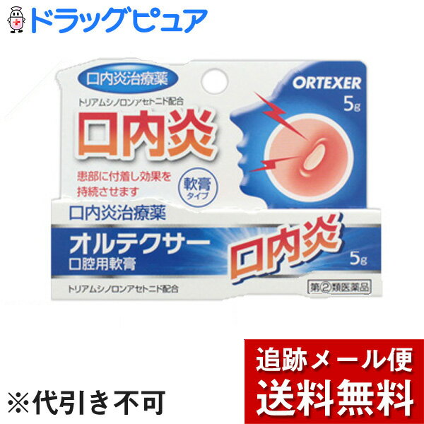 ■製品特徴 本剤は，口腔粘膜への優れた付着力があり，患部を保護するとともに，抗炎症作用により患部の炎症を抑え，口内炎やそれにともなう痛みなどを改善します。【口内炎（アフタ性）とは】頬の内側や舌，唇の裏側などに，周りが赤っぽく中央部が浅くくぼんだ白っぽい円形の痛みを伴う浅い小さな潰瘍（直径10mm未満）が1〜数個できた炎症の総称です。その原因は明確ではありませんが，ストレス，疲労，あるいは片寄った栄養摂取が関与していると言われています。 ■使用上の注意 ■してはいけないこと■（守らないと現在の症状が悪化したり，副作用が起こりやすくなります） 1．次の人は使用しないでください　（1）感染性の口内炎が疑われる人。（医師，歯科医師，薬剤師又は登録販売者にご相談ください）　　・ガーゼなどで擦ると容易に剥がすことのできる白斑が口腔内全体に広がっている人。（カンジダ感染症が疑われる）　　・患部に黄色い膿がある人。（細菌感染症が疑われる）　　・口腔内に米粒大〜小豆大の小水疱が多発している人，口腔粘膜以外の口唇，皮膚にも水疱，発疹がある人。（ウイルス感染症が疑われる）　　・発熱，食欲不振，全身倦怠感，リンパ節の腫脹などの全身症状がみられる人。（ウイルス感染症が疑われる）　（2）口腔内に感染を伴っている人。（ステロイド剤の使用により感染症が悪化したとの報告があることから，歯槽膿漏，歯肉炎等の口腔内感染がある場合には使用しないでください）　（3）5日間使用しても症状の改善がみられない人。　（4）1-2日間使用して症状の悪化がみられる人。 ▲相談すること▲ 1．次の人は使用前に医師，歯科医師，薬剤師又は登録販売者にご相談ください　（1）医師又は歯科医師の治療を受けている人。　（2）薬などによりアレルギー症状を起こしたことのある人。　（3）妊婦又は妊娠していると思われる人。　（4）授乳中の人。　（5）患部が広範囲にある人。　（6）高齢者。2．使用後，次の症状があらわれた場合は副作用の可能性がありますので，直ちに使用を中止し，商品添付文書を持って医師，歯科医師，薬剤師又は登録販売者にご相談ください　使用後，次の症状があらわれた場合［関係部位：症状］口腔内：白斑（カンジダ感染症が疑われる），患部に黄色い膿（細菌感染症が疑われる），味覚の異常，しびれ感その他：アレルギー症状（発疹・発赤，かゆみ，浮腫等）3．本剤使用後，次の症状があらわれた場合には，感染症による口内炎や他疾患による口内炎が疑われるので使用を中止し，医師，歯科医師，薬剤師又は登録販売者にご相談ください　発熱，食欲不振，全身倦怠感，リンパ節の腫脹，水疱（口腔内以外），発疹・発赤，かゆみ，口腔内の患部が広範囲に広がる，目の痛み，かすみ目，外陰部潰瘍 ■効能・効果口内炎（アフタ性） ■用法・用量1日1-数回，適量を患部に塗布してください。 【用法関連注意】（1）定められた用法・用量を厳守してください。（2）小児に使用させる場合には，保護者の指導監督のもとに使用させてください。（3）本剤は口腔用にのみ使用し，口腔用以外には使用しないでください。（4）痛みが治まったら使用を終了してください。（5）使用後はしばらく飲食を避けてください。（6）入れ歯の接着など治療以外の目的に使用しないでください。 ■成分分量 100g中 トリアムシノロンアセトニド 100mg 添加物としてゲル化炭化水素，カルメロースナトリウム(CMC-Na)，サッカリンナトリウム水和物，香料を含有します。■剤形：塗布剤 ■保管及び取扱い上の注意（1）直射日光の当たらない涼しいところに密栓して保管してください。（2）小児の手の届かないところに保管してください。（3）他の容器に入れ替えないでください。（誤用の原因になったり，品質が変わる場合があります）（4）使用期限を過ぎた製品は使用しないでください。使用期限内であっても，品質保持の点から開封後はなるべく早く使用してください。（5）使用後はチューブの口やその周辺に付着した軟膏を拭き取ったあと，キャップをしっかり閉めて保管してください。（付着した軟膏が固まってしまうことがあります） 【お問い合わせ先】こちらの商品につきましては、当店(ドラッグピュア）または下記へお願いします。福地製薬株式会社TEL：0748-52-2323広告文責：株式会社ドラッグピュア作成：201605SN神戸市北区鈴蘭台北町1丁目1-11-103TEL:0120-093-849発売元：福地製薬株式会社製造販売：福地製薬株式会社区分：指定第2類医薬品・日本製登録販売者：松田誠司 使用期限：使用期限終了まで100日以上