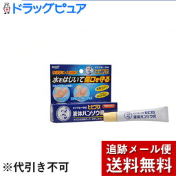 【本日楽天ポイント4倍相当】【メール便で送料無料 ※定形外発送の場合あり】ロート製薬メンソレータム ヒビプロ 液体バンソウ膏 10g×3本セット