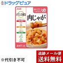 ■製品特徴牛肉とじゃがいも・にんじん・たまねぎの旨味をひきだし、じっくり煮込みました。◆原材料に含まれるアレルギー物質本品に含まれるアレルギー物質(27品目)小麦・牛肉・さば・大豆■使用方法高温・直射日光をさけて保存してください。■ご注意・調理時や喫食時のやけどにご注意ください。・お湯の取り扱いにご注意ください。・食事介助の必要な方は、飲み込むまで様子を見守ってください。・かむ力、飲み込む力には個人差がありますので、必要に応じて医師・栄養士等の専門家にご相談ください。・開封後はなるべく早くお召し上がりください。■原材料名・栄養成分等◆名称：野菜・肉煮物◆原材料じゃがいも、野菜(にんじん・たまねぎ)、牛肉、砂糖、発酵調味料、たまねぎピューレー、白だし(小麦・さば・大豆を含む)、牛脂、しょうゆ、ビーフエキス、食塩/増粘剤(キサンタン)◆栄養成分：1袋(100g)あたりエネルギー：82Kcal、たんぱく質：2.8g、脂質：2.6g、炭水化物：11.9g、食塩相当量：0.8g【お問い合わせ先】こちらの商品につきましての質問や相談につきましては、当店（ドラッグピュア）または下記へお願いします。アサヒグループ食品株式会社 お客様相談室電話：0120-630557受付時間10：00-17：00(土・日・祝日を除きます)広告文責：株式会社ドラッグピュア作成：201804SN神戸市北区鈴蘭台北町1丁目1-11-103TEL:0120-093-849製造販売：アサヒグループ食品株式会社区分：食品・日本製