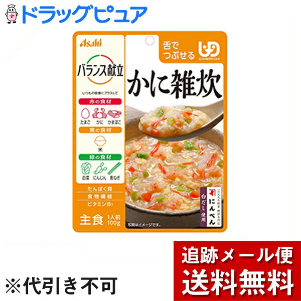 【本日楽天ポイント4倍相当】【メール便で送料無料 ※定形外発送の場合あり】アサヒグループ食品株式会社　バランス献立　かに雑炊 100g入×3袋セット＜ユニバーサルデザインフード：舌でつぶせる＞