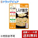 【本日楽天ポイント4倍相当】【メール便で送料無料 ※定形外発送の場合あり】アサヒグループ食品株式会社　バランス献立　しらす雑炊 100g入×3袋セット＜ユニバーサルデザインフード：舌でつぶせる＞