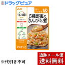 【本日楽天ポイント4倍相当】【メール便で送料無料 ※定形外発送の場合あり】アサヒグループ食品株式会社　バランス献立　5種野菜のきんぴら煮 100g入×3袋セット＜ユニバーサルデザインフード：舌でつぶせる＞