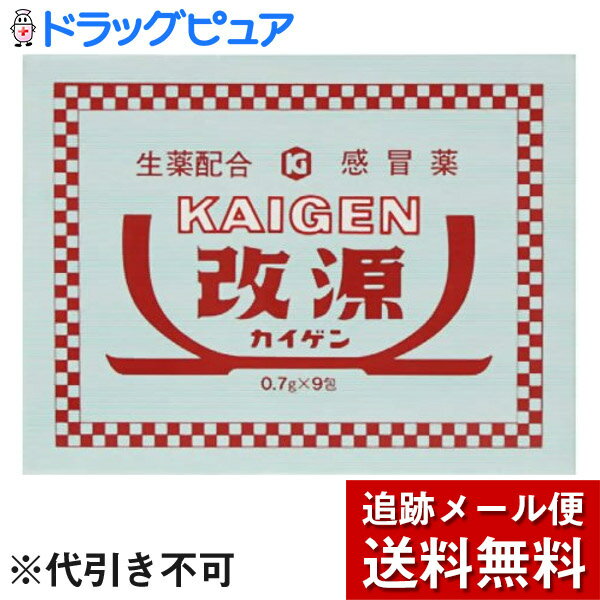 【第(2)類医薬品】【メール便で送料無料 ※定形外発送の場合あり】カイゲンファーマ株式会社改源 9包＜風邪薬・眠くならないタイプ＞のサムネイル