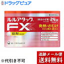 【第(2)類医薬品】【本日楽天ポイント4倍相当】【メール便で送料無料 ※定形外発送の場合あり】第一三共ヘルスケア株式会社 ルルアタックFXa 24錠入<発熱・さ...