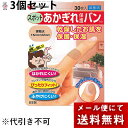 【本日楽天ポイント4倍相当】【メール便で送料無料 ※定形外発送の場合あり】ニチバンあかぎれ保護バン スポット用 30枚×3個セット