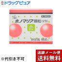 【第3類医薬品】【6月25日までポイント5倍】【メール便で送料無料 ※定形外発送の場合あり】 剤盛堂薬品株式会社〜排尿痛・排尿困難に〜ホノミ漢方 ホノマリア(分...