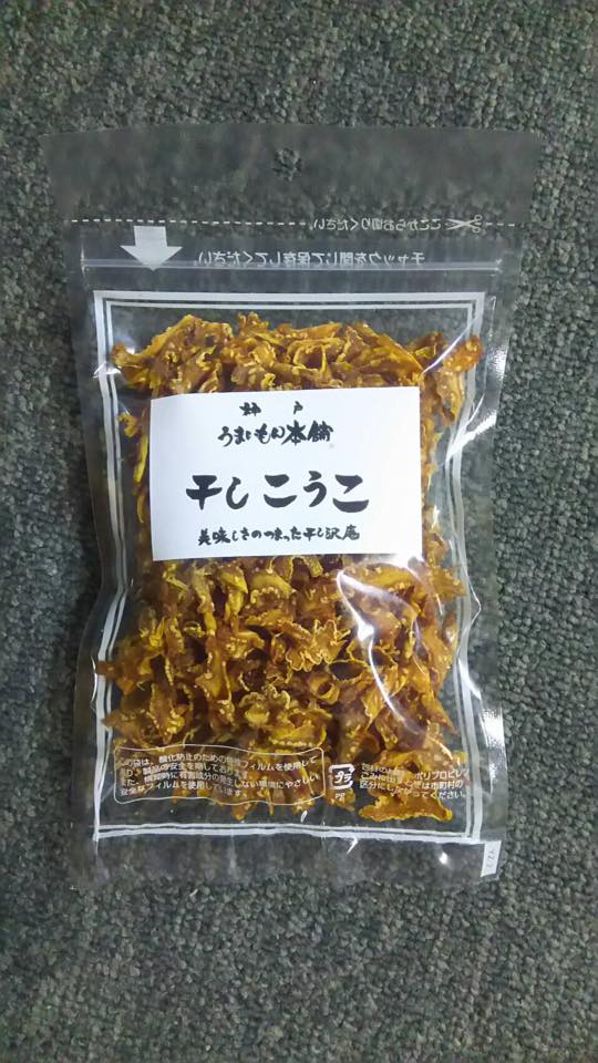 干しこうこ ご自宅用