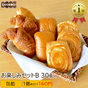 パン 詰め合わせ【お楽しみセットB 30個入り】包餡中心の計30個 ロングライフパン 長期保存 日持 ...