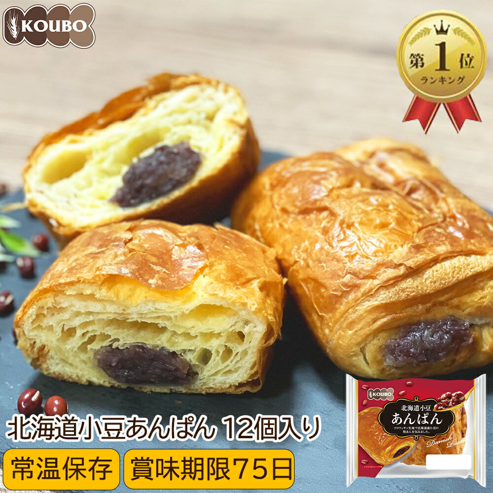 北海道小豆あんぱん 12個入り ロングライフパン 長期保存 日持ち 長持ち ...