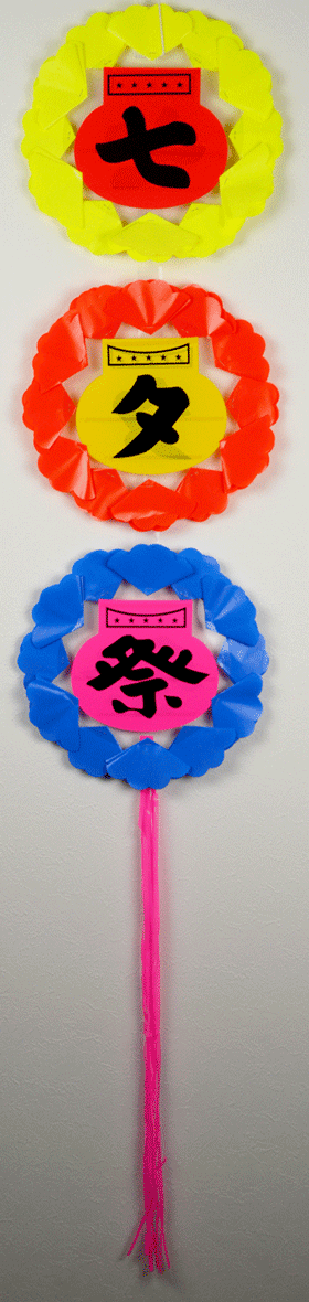 在庫限り！【七夕】七夕吹流しtf-063 フラワー3連七夕祭長さ175cm※『七夕祭』の文字が両面に入っています。