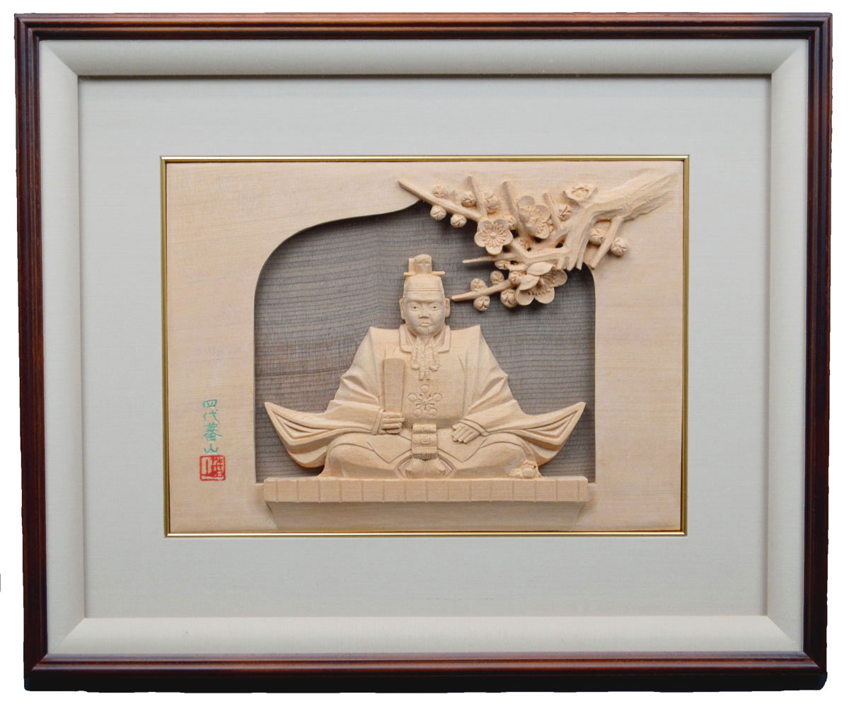 【天神様】天神様 井波彫刻額装4号木彫額『菅原道真公』加茂 蕃山(かも ばんざん)※日展作家・日展審査員※材質:檜(ひのき)・神代杉(じんだいすぎ)