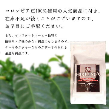 【コロンビア】インスタントコーヒー 4袋(75g×4袋) 詰め替え用 オーガニック高級 コロンビア 豆 100% 使用 まとめ買いがお得です♪送料無料 ※一部地域を除く