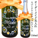 成城石井 シャメイ スパークリングアップルジュース 名入れ オーダーメイドバースデー 誕生日 ウェディング 結婚 記念日 結婚 記念日 開店 結婚祝い 彫刻 ボトル シンデレラ 母の日 父の日 誕生日 クリスマス お祝い 出産祝い 成人式 還暦祝い などに♪