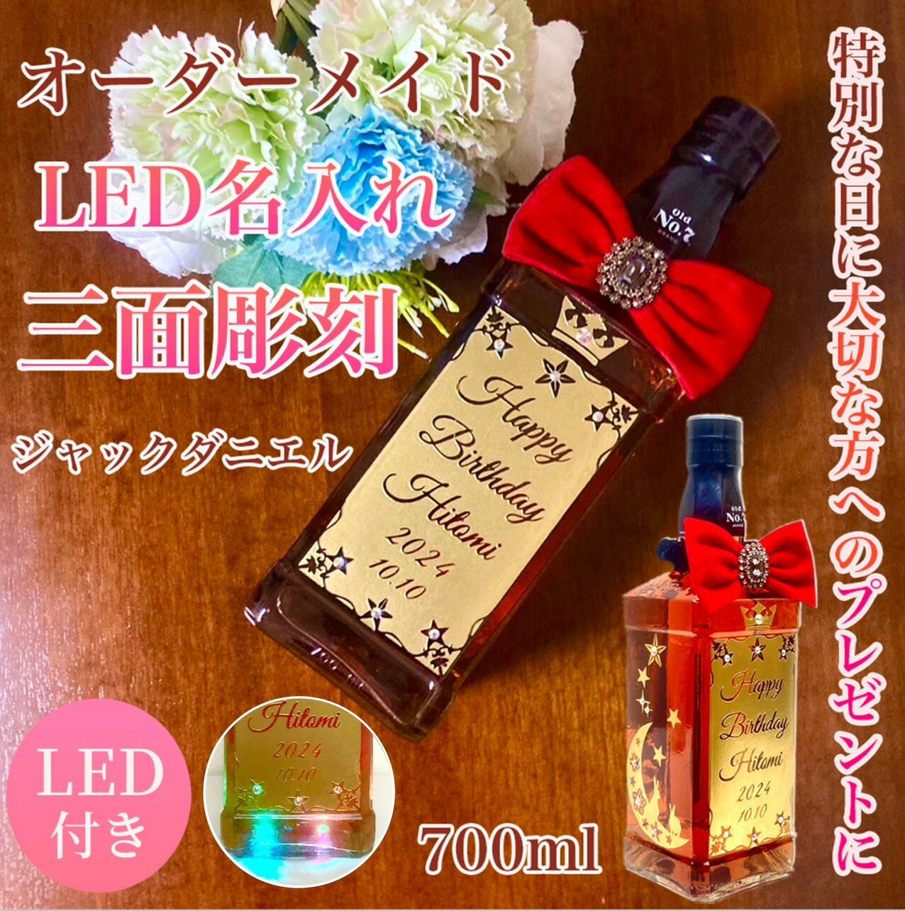 ジャックダニエル  名入れ バースデー 誕生日 ウェディング 結婚 記念日 開店