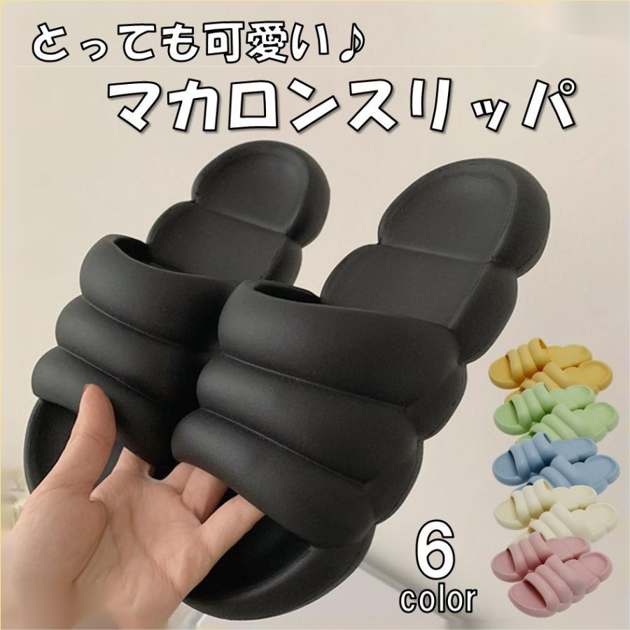 全店商品5%ポイントバック スリッパ マカロンスリッパ ルームシューズ レディース サンダル 室内 履きやすい 疲れない ベランダ 来客 洗える 洗える ルームサンダル レディース メンズ サンダル 室内 滑り止め ルームシューズ 夏用 涼しい