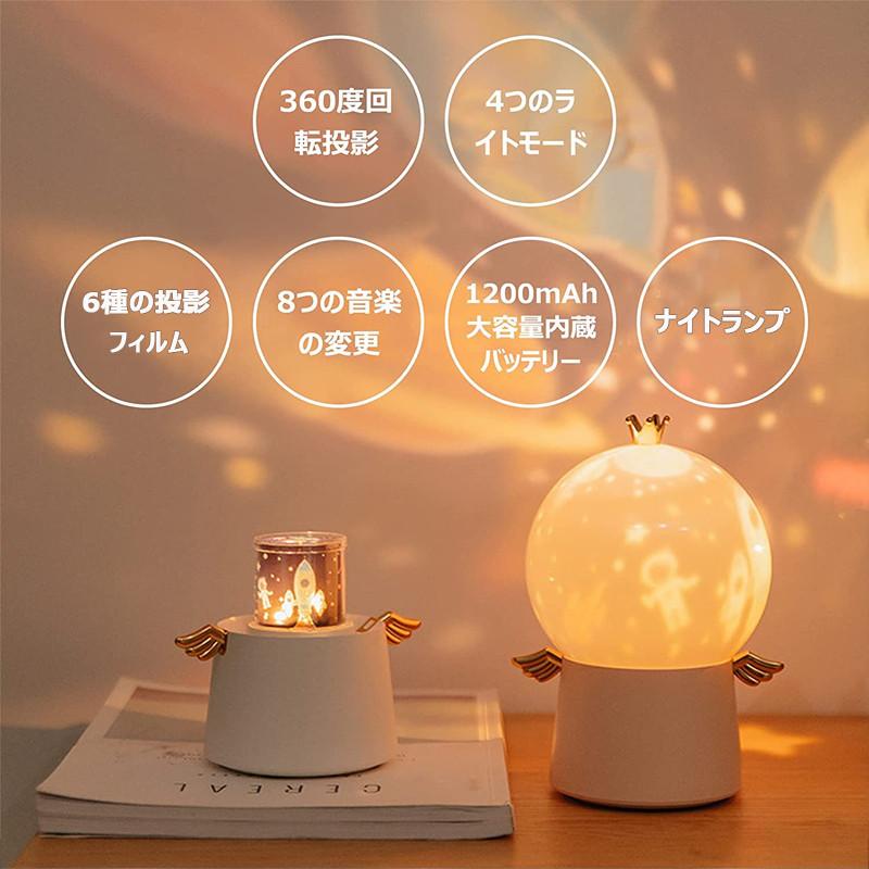 商品名：天使の星空ライト サイズ：13*17.8cm 【8曲の音楽/ 6種類の投影映像フィルム】 投影フィルムモードは海、天使、動物、誕生日お祝い、宇宙、回転木馬の6種類をお楽しみいただけます。映像フィルムを設置しなければ柔光ライトとしてご使用いただけます。8曲の音楽も再生できます。 美しい明かりと音楽により、素晴らしい雰囲気が創造できます。 【簡単な使用方法】 ライトボタンを1回押すと、ホワイトライトが点灯します。 押すたびに、色がホワイト、オレンジ、ブルー、グラデーションの順番で変わります。 音楽のボタンを押すと8曲の綺麗な音楽が順番に再生されています。 1.5秒長押しするとOFFとなります。 回転ボタンを1回押すと回り続け、もう1回押すと停止します。 【給電】 バッテリーが内蔵され、付属のUSBケーブルで充電できます。 指示ランプが赤で充電中、緑になると充電完了です。 充電時間は2~3時間ほどです。 ご注意：初めて使用される前に30分ほど充電してください。 ※壁や天井へのフィルム投影で使用するためには、カバーを取り外して使用する必要があります。