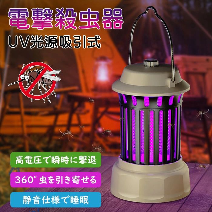 電撃殺虫器 コバエ取り 蚊取り 電撃 殺虫灯 庭 蚊 対策 蚊とり器 屋外 防水 捕虫器 USB充電式 強力 殺..