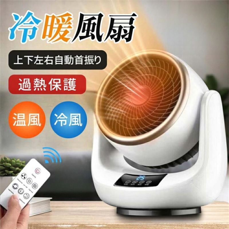 セラミックヒーター 小型 速暖 首振り 冷暖兼用 省エネ ヒーター ファンヒーター 温冷風扇 自動首振り 冷暖両用 足元ヒーター 脱衣所 暖房 おしゃれ 2024
