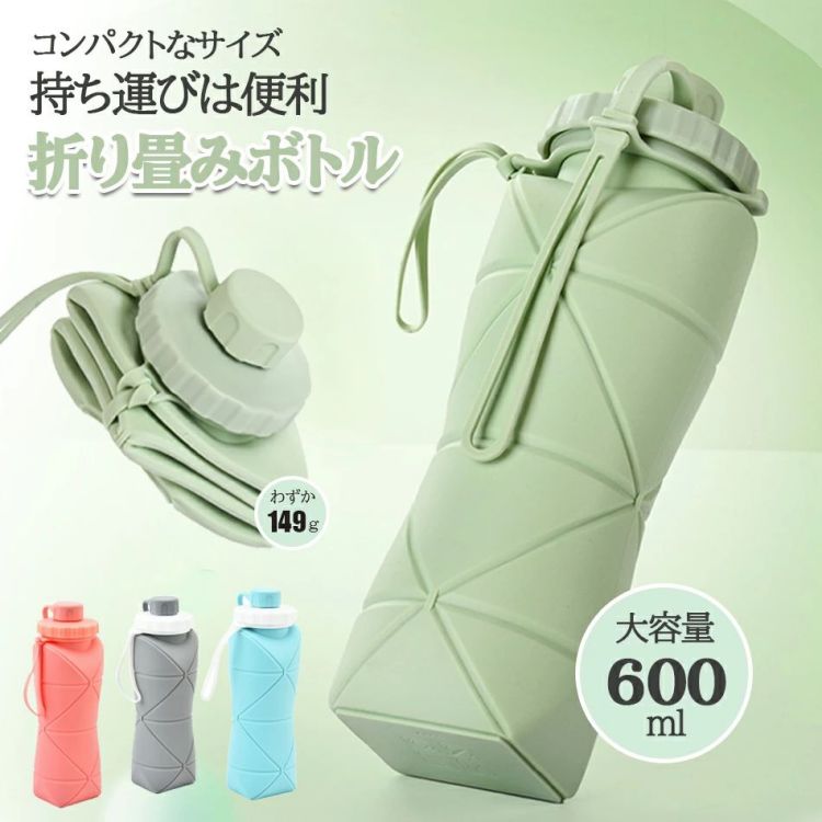 折りたたみ ボトル 携帯用 スポーツ 水筒 漏れ防止 大容量600ml シリコン折りたたみ式ウォーターボトル防水/耐熱屋外 環境保護ウォーターボトル 自転車登山用漏れ防止 BPAフリー 折り紙 子供 大人 超軽量 洗いやすい 軽量 無毒無臭 耐冷耐熱 水筒キャンプ 折りたためる水筒