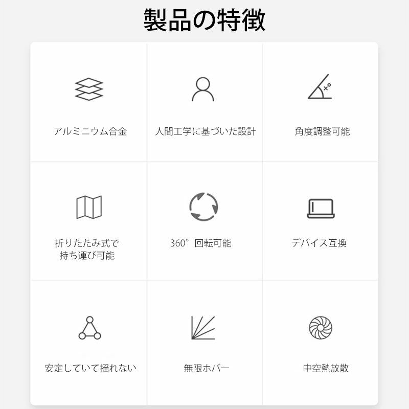 ノートパソコンスタンド 折りたたみ式 収納 昇降式 回転式 高さ 角度 調整可能 姿勢改善 角度調節可能 腰痛/猫背解消 スタンド 合金ブラケット 中空放熱設計