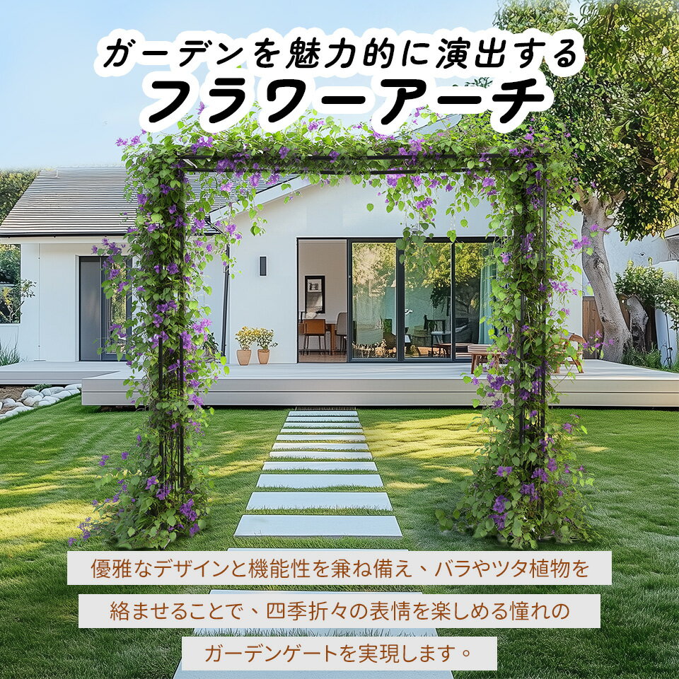 ガーデンアーチ ローズアーチ 園芸 ガーデニング用品 ガーデン ファニチャー スチール 鉄製 薔薇アーチ..