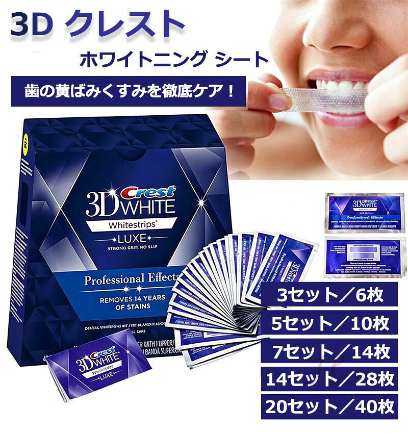 ★ポイント10倍 ★即納★Crest 3D White Whitening クレスト ホワイトニング シート ...