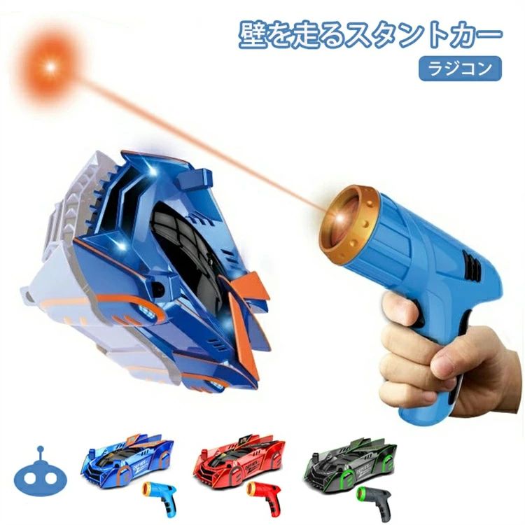 壁を走る ラジコンカー 子供 ラジコン 壁 床 爆走 激走 室内 車のおもちゃ 壁を走る車 誕生日プレゼン..