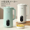 豆乳メーカー650ML 3〜4人 豆乳機 ジュース機 スープ機 ミキサー 全自動 家庭用 乾燥豆でもOK 花茶?ジュース?豆乳?お粥?洗浄?米ペースト 濾過不要...