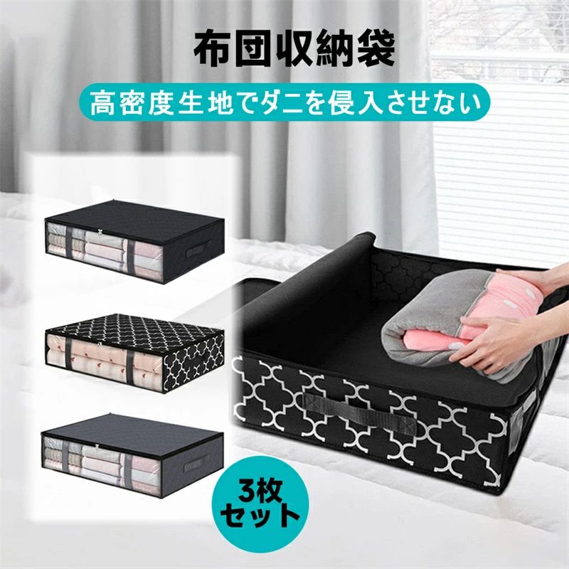 布団収納袋 3枚セット 布団収納ケース 布団ケース 収納ケース クローゼット 収納 隙間 ふとん シングル 掛け布団 布団収納 隙間収納 羽毛布団 毛布 ブランケット タオルケット おしゃれ ホワイト