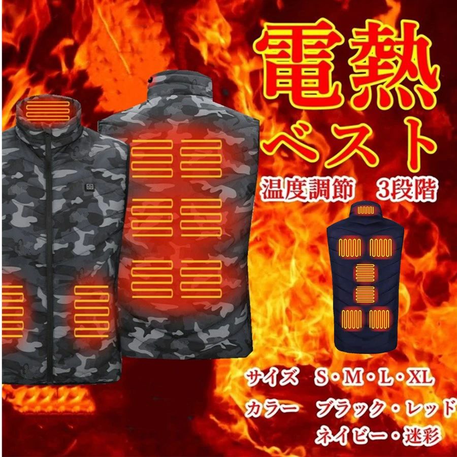 電熱ベスト 加熱ベスト 9つ内蔵加熱タブレット 電熱ジャケット 超軽量 USB充電式 　3段温度調整 保温防..