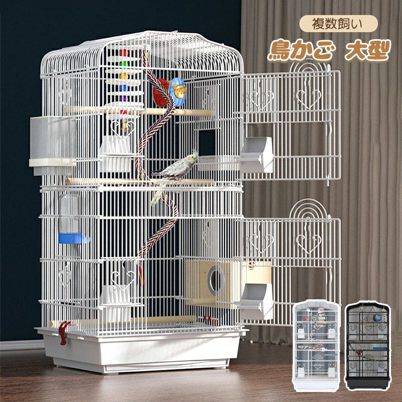 鳥かご バードケージ 大きいケージ 鳥小屋 大型 複数飼い セキセイインコ オカメインコ オウム 文鳥 小..