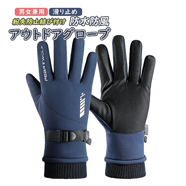 アウトドアグローブ【2024登場】 防寒グローブ サイクリング手袋 保温 手袋 厚手 裏起毛 防水 防風 滑..