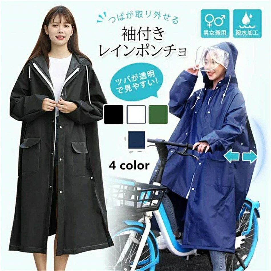 レインコート レディース 二重ツバ付き 自転車 レインポンチョ レインウェア ロングタイプ ハンドカッ..