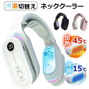 【冷温切替】ネッククーラー 温熱 冷却プレート付 ネックファン 首掛けファン 首掛け扇風機 ハンディファン USB充電式 3段風量調節 瞬時冷却 軽量 静音 ポータブルファン携帯クーラー首掛けエアコンポータブル扇風機 暑さ対策 冷感 ひんやり 節電 省エネ