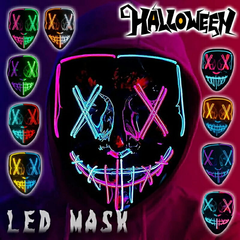 ハロウィン 光るマスク コスプレ 仮面 ハロウィーン 発光マスク お面 イベント Halloween コスチューム パーティー 仮装 お祭り Cosplay(3)