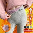 【クーポンで2件目半額GET!】レギンス 裏ボア 履くコタツ ボア 裏起毛 あったか ボトムス パンツ 厚手 スパッツ トレンカ 冷え取り 極暖 冷えとり もこ...