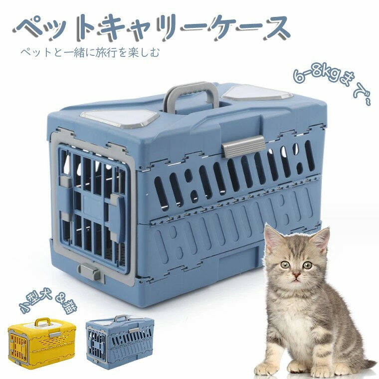 【送料無料】ペット キャリーケース 折りたたみ式 猫犬スーツケース 航空輸送ボックス 旅行犬小屋 ポータブル 猫ケージペット用品 輸送キャットドッグケージアウト...