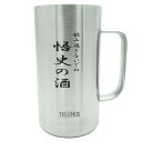 ビアジョッキ 名入れ ビアジョッキ サーモス 720ml 真空断熱 THERMOS ビールグラス ギフト 贈り物 プレゼント 付き合って記念 ビアカップ 誕プレ 名前入り