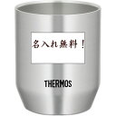 サーモス タンブラー 名入れ THERMOS サーモスロックグラス Thermos 360ml 真空断熱 カップ ロックグラス ステンレスカップ ステンレスグラス 推しへのプレゼント 付き合って記念品 卒業記念品 卒団 誕生日記念 母の日 名前入り 人気ランキング 名入れロックグラス