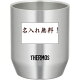 サーモス タンブラー 名入れ THERMOS サーモスロックグラス Thermos 360ml 真空断熱 カップ ロックグラス ステンレスカップ ステンレスグラス 推しへのプレゼント 付き合って記念品...