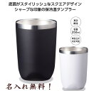 ギフト 名入れ無料 スタイリッシュ 真空断熱タンブラー350ml ブラック ホワイト 白黒 ステンレス ビール カップ タンブラー 水割り プレゼント ギフト ...