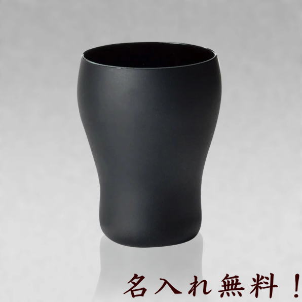名入れまっ黒 ビールグラス/ビアカップ/タンブラー/コップ ガラス製 290ml 焼酎 ロック カップ 焼酎グラス プレゼント ギフト 贈り物 結婚祝い 結婚式 エッチング 結婚記念日 両親 誕生日 バースデー 彫刻 メッセージ入り 付き合って記念品