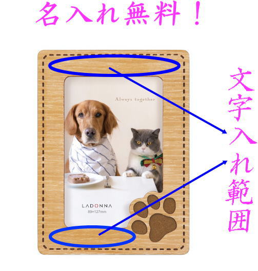 名入れペットフォトフレーム 名入れ ペット 犬 猫 ドッグ キャット 化粧箱付 木製 写真立て 結婚祝い 結婚記念日 ク…