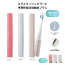 名入れ 電動歯ブラシ スティック音波振動歯ブラシ 3本セット 三色セット ピンク・ブルー・ベージュ プレゼント 贈り物 入学祝い 単身赴任