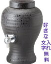 名入れ 焼酎サーバー (1.8L)【結婚記念日 結婚 結婚記念日プレゼント 長寿祝い 米寿 喜寿 傘寿 還暦祝い 誕生日 記念日】
