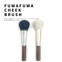送料無料 熊野筆 喜筆 【チーク】 化粧ブラシ 化粧品 化粧筆 メイクブラシ メイク チーク ブラシ ギフト ふわふわチークブラシ ふわふわ ウォールナット 高級 ハイクラス おすすめ パウダー 誕生日 記念品 引出物 結婚 ほしい