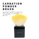 送料無料 熊野筆 喜筆 カーネーションパウダーブラシ(グリーン) 化粧ブラシ 化粧品 化粧筆 メイクブラシ メイク パウダー ブラシ ギフト 贈物 プレゼント ...